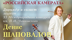 Денис Шаповалов устроит в Тверской филармонии «Фейерверк по-итальянски»