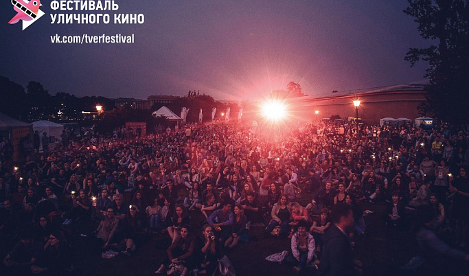 Фестиваль уличного кино устроят в Твери