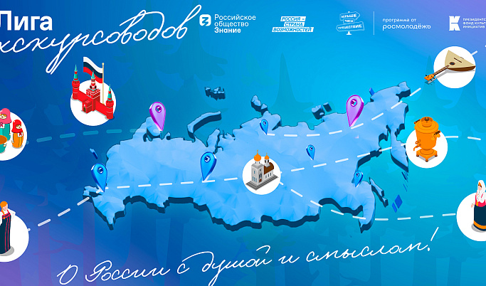Жителей Тверской области приглашают принять участие в «Лиге экскурсоводов»