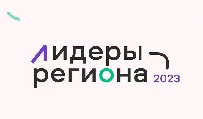 Молодёжь Тверской области приглашают в путешествие в рамках проекта «Лидеры региона-2023»