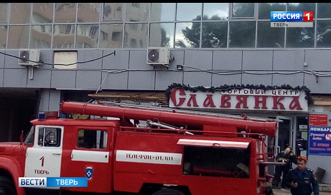 В торговом центре «Славянка» в Твери произошло возгорание