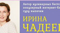 Ирина Чадеева научит жителей Твери готовить зефир