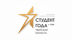 В Тверской области подвели итоги регионального этапа конкурса «Студент года» 