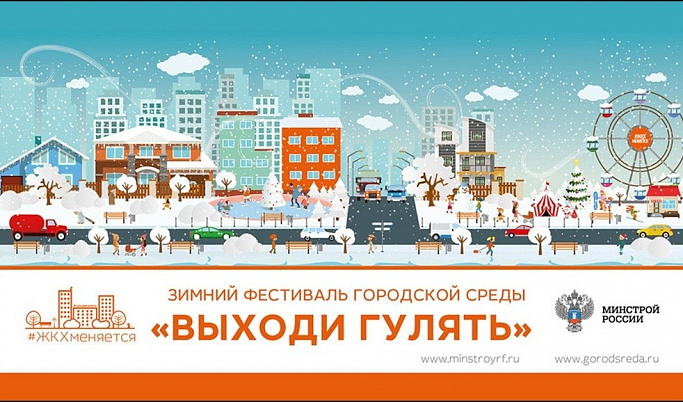 Ржев присоединится к фестивалю городской среды «Выходи гулять»