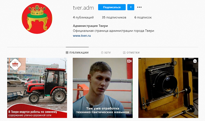 С чистого листа: у администрации Твери появился новый аккаунт в Instagram 