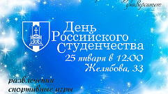 В Тверском госуниверситете отметят День российского студенчества