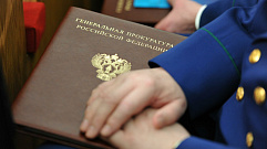 Российские прокуроры отмечают профессиональный праздник