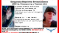 В Тверской области нашлась девушка-подросток, пропавшая в декабре