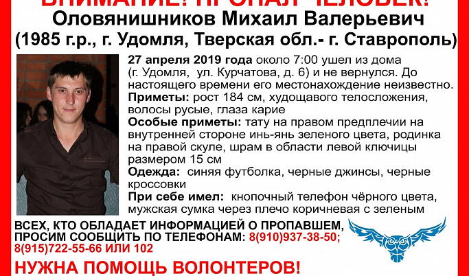 В Удомле идут поиски пропавшего Михаила Оловянишникова
