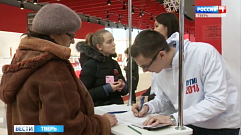 Сегодня в Тверской области стартовал сбор подписей в поддержку действующего президента России Владимира Путина