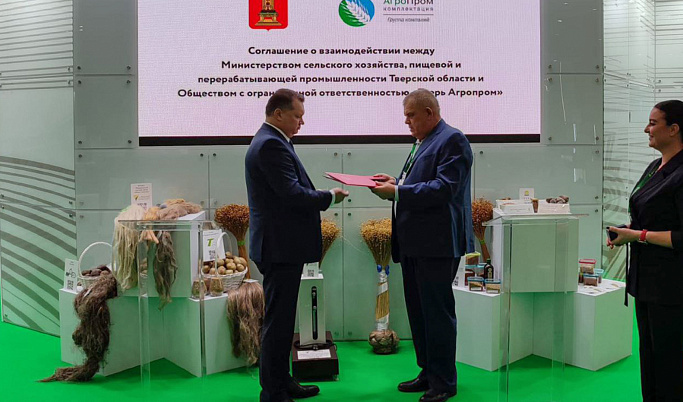 На выставке «Золотая осень» в Москве подписаны соглашения о реализации новых проектов в АПК Тверской области