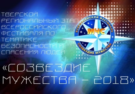 Телевизионный проект ГТРК Тверь стал лучшим в региональном этапе конкурса «Созвездие мужества» 