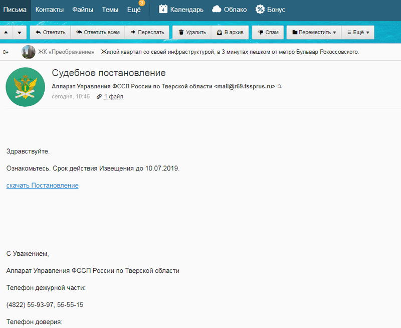 Письма мошенников на электронную почту. Электронное письмо приставу. Письма от мошенников на почте. Электронная почта приставов. Мошенничество электронные письма.