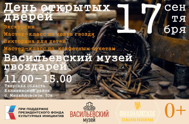 Жителям Тверской области бесплатно дадут мастер-класс по ковке гвоздя