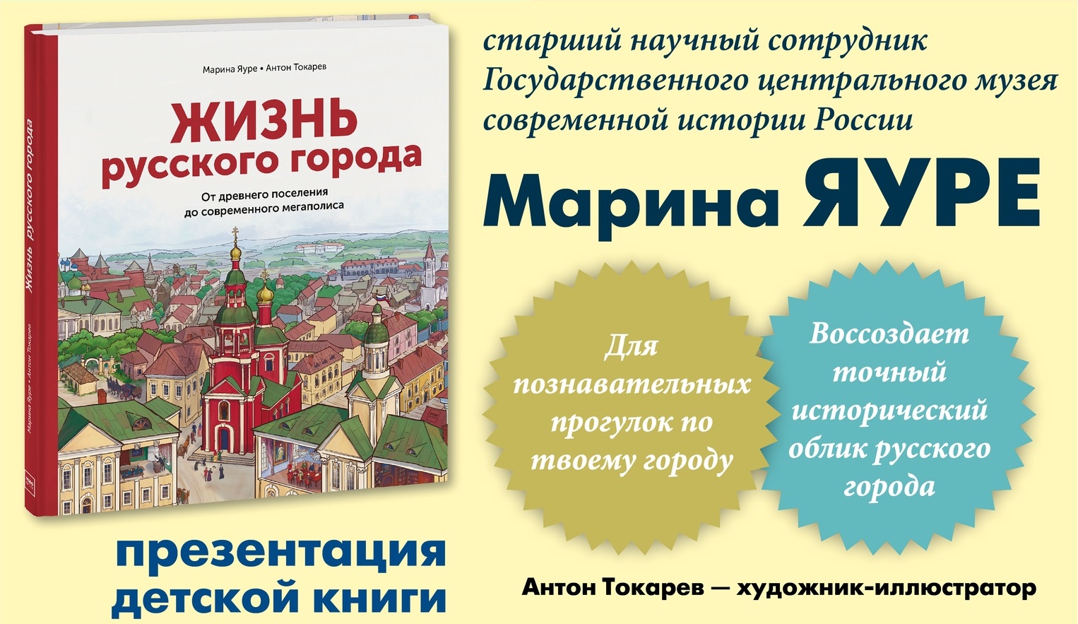 Говорящий город русских. Жизнь русского города Марина Яуре. Жизнь русского города книга. Книга жизнь русского города Марина Яуре. Марина Яуре Тверь.