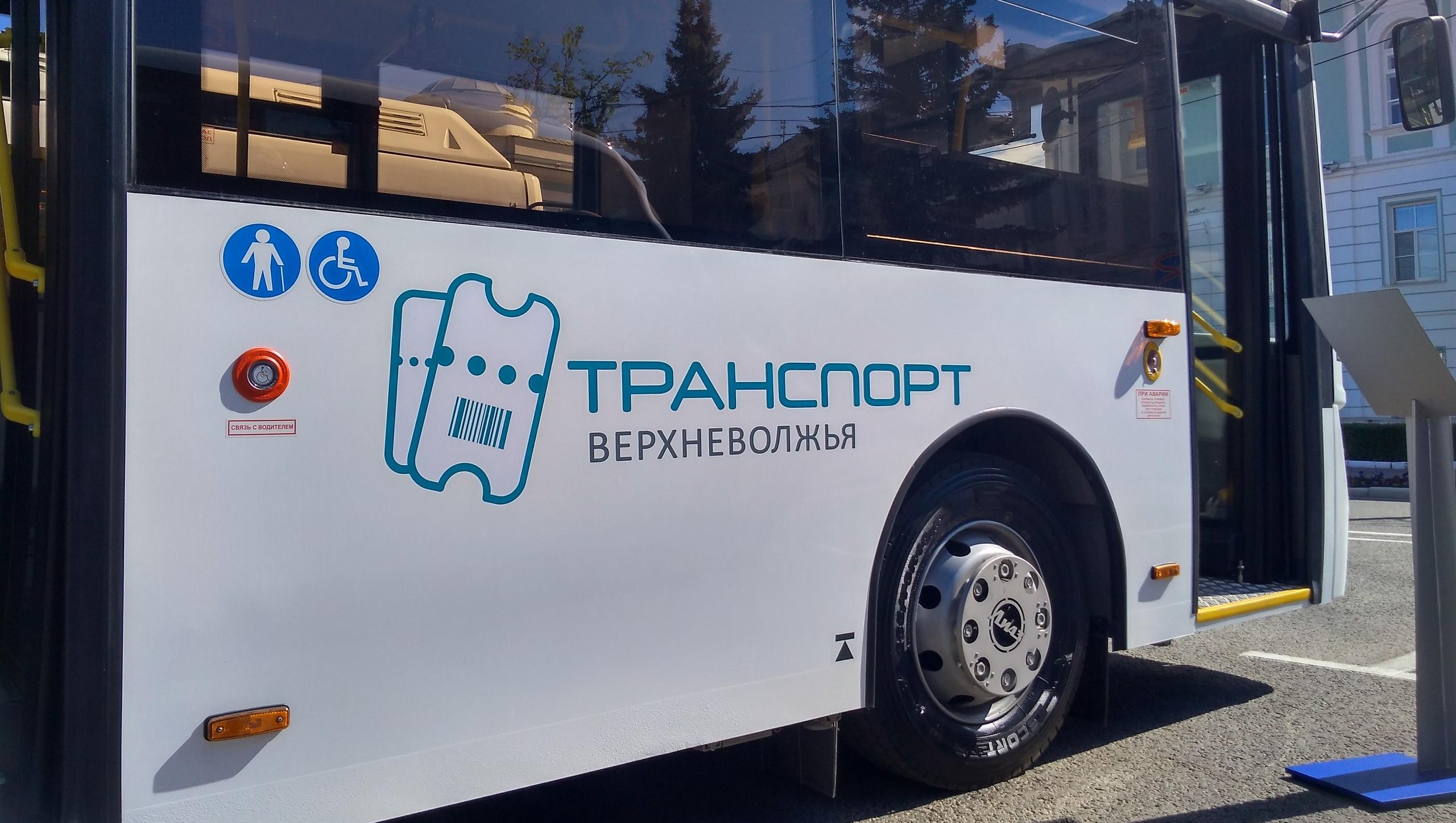 Транспорт верхневолжья. Автобус. Автобус транспорт Верхневолжья. Транспорт Верхневолжья логотип.