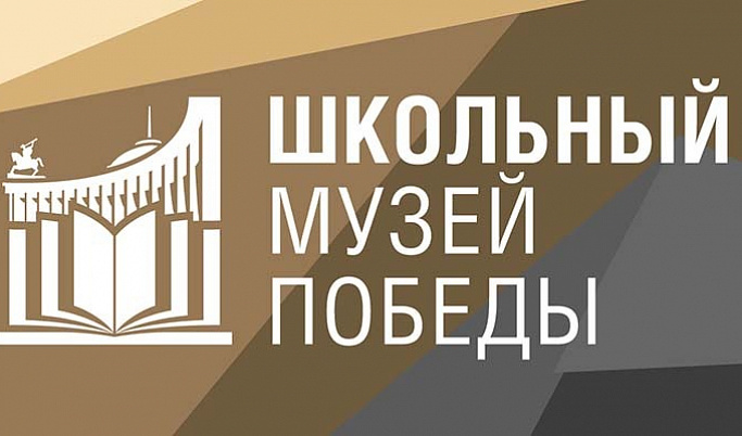 Школьный музей из Тверской области представил видеоэкскурсию на всероссийском конкурсе