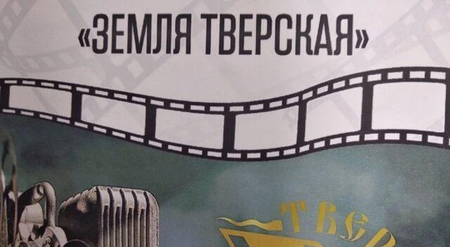 Авторы Тверской области смогут представить свои работы на конкурсе любительских фильмов