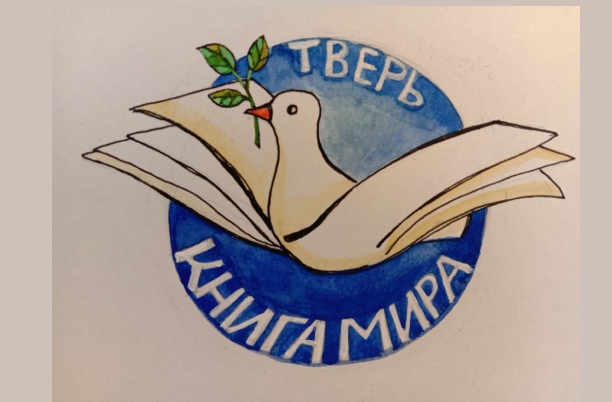 В Твери соберут книги для библиотек новых регионов РФ