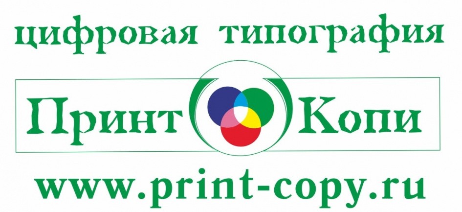 Цифровая типография «Принт-Копи»