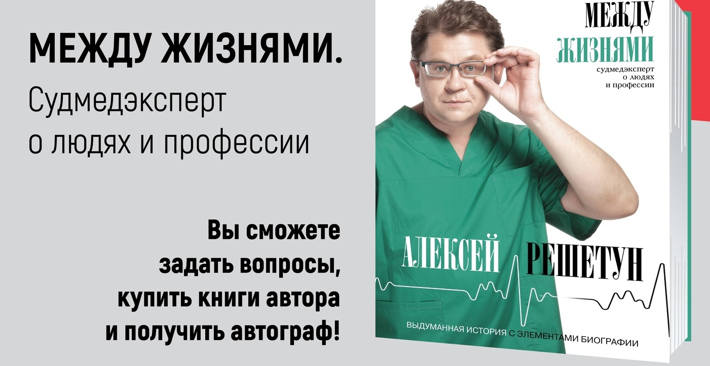 Судмедэксперт 2020