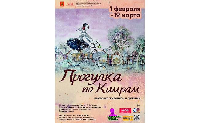 В Твери открылась выставка «Прогулка по Кимрам»