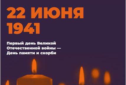 Жителей Тверской области приглашают присоединится к Всероссийской акции «Свеча памяти»