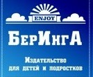 На «Тверской переплет» с интересной программой приедет издательство «БерИнгА» 