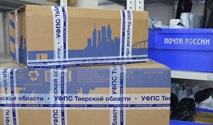 Жителям Тверской области рассказали, какие предметы запрещены к пересылке по почте