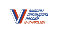 Вниманию зарегистрированных кандидатов и политических партий, выдвинувших зарегистрированных кандидатов на должность Президента Российской Федерации