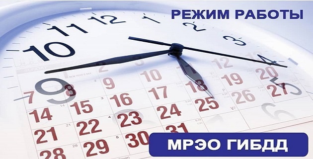 ГИБДД Тверской области опубликовала график работы в новогодние праздники