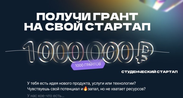 Тверских студентов приглашают поучаствовать в конкурсе стартапов и получить миллион рублей