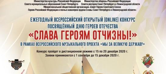 Жителей Тверской области приглашают поучаствовать в онлайн-конкурсе «Слава Героям Отчизны!»