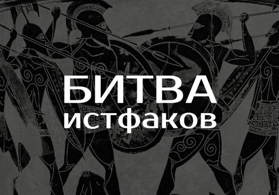 Тверской госуниверситет участвует в «Битве истфаков»