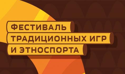 Фестиваль традиционных игр и этноспорта впервые пройдет в Тверской области 