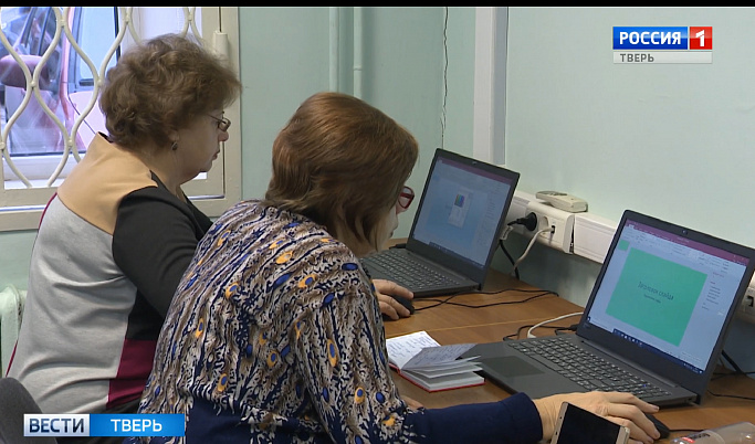 В Тверской области открыты новые направления обучения основам компьютера для пенсионеров