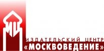 Издательский центр «Москвоведение» приедет на «Тверской переплет»