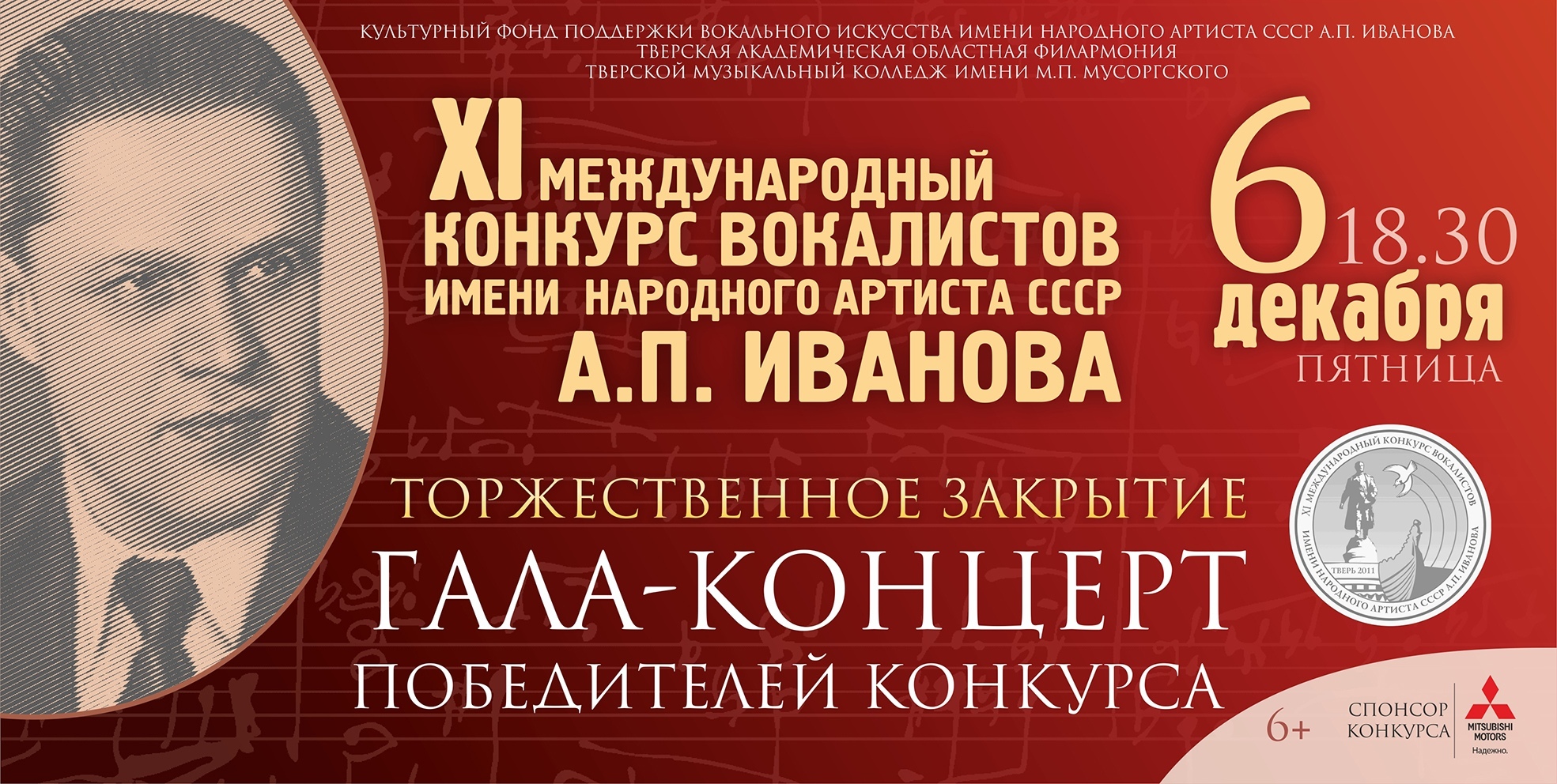 Тверь афиша концертов. Международный конкурс вокалистов имени а.п.Иванова имени. Певцы Тверской филармонии. Артист вокалист в Тверскую филармонию. Сергей Иванов певец Тверь.