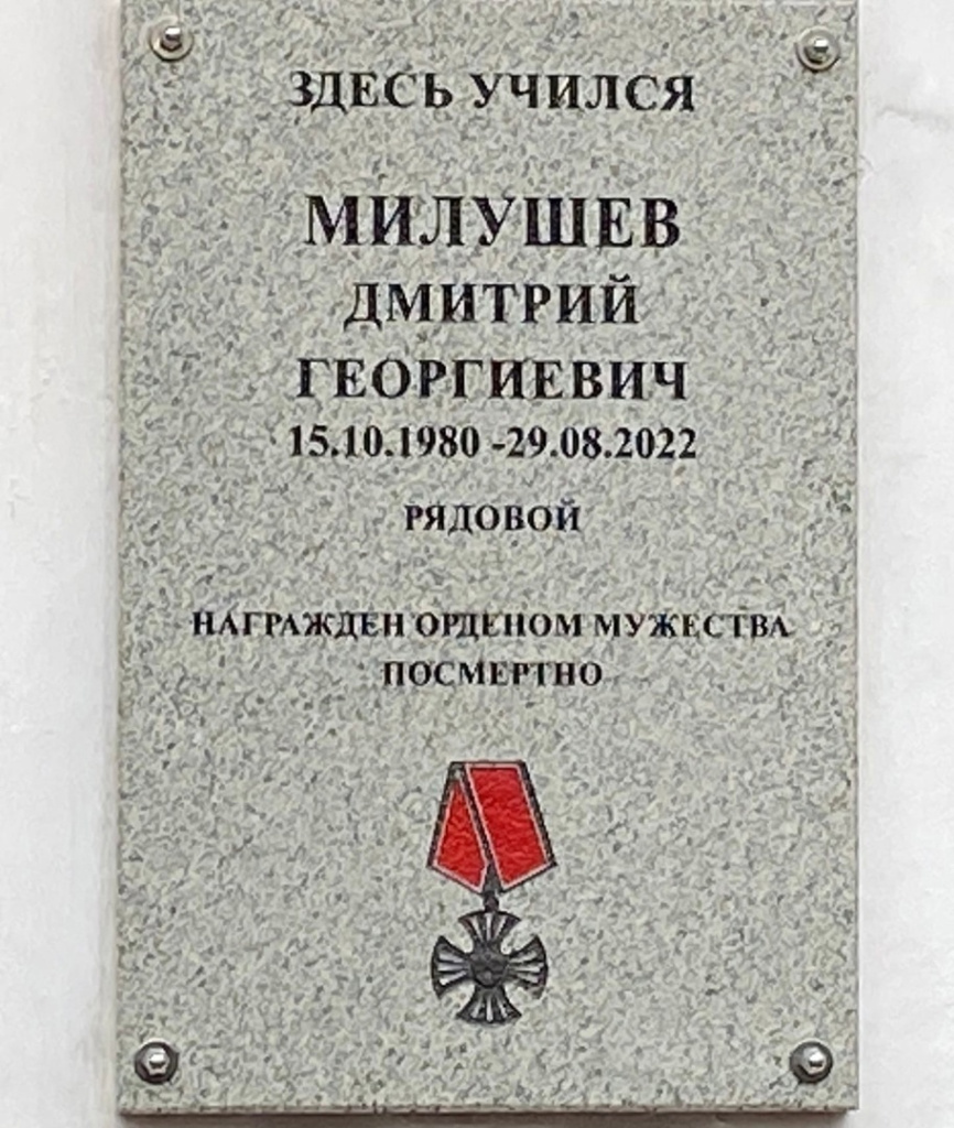В Торжке установили мемориальную доску в память о погибшем в ходе СВО Дмитрии Милушеве