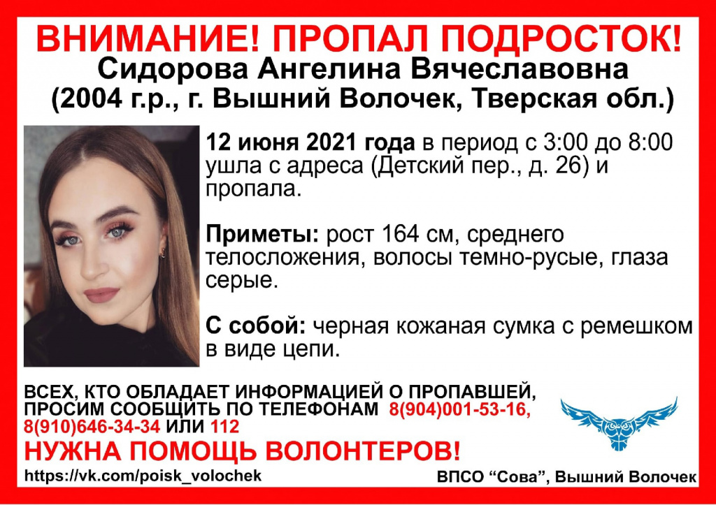 В Тверской области пятый день ведут поиски пропавшей 16-летней девушки