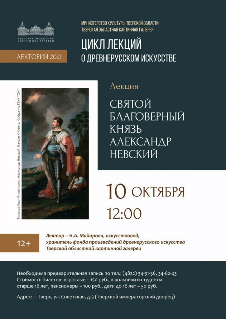 Лекция в Тверском императорском дворце переносится на 10 октября