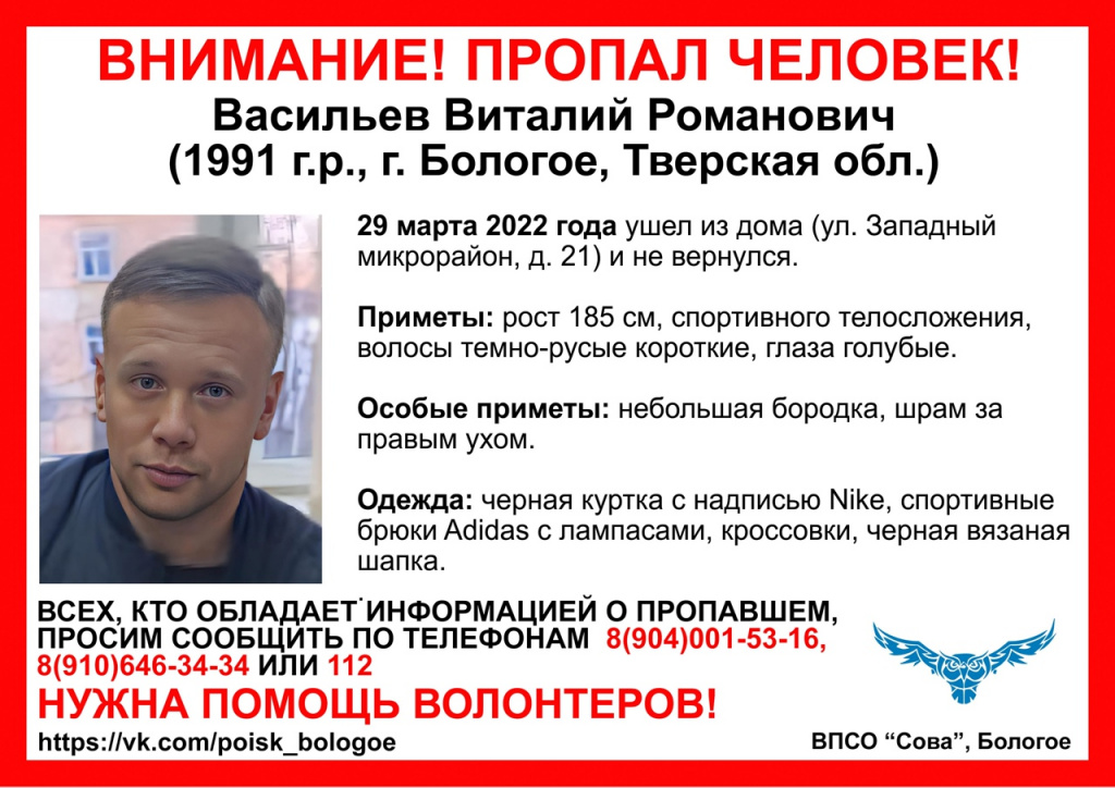 В Тверской области пропал 30-летний Виталий Васильев