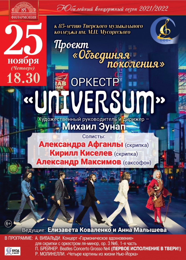 В Твери пройдет концерт к 85-летию музыкального колледжа им. М.П. Мусоргского