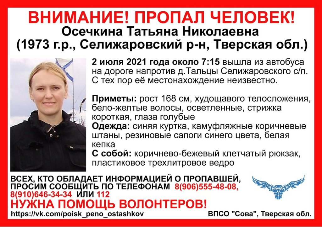 В Тверской области разыскивается пропавшая 31-летняя женщина