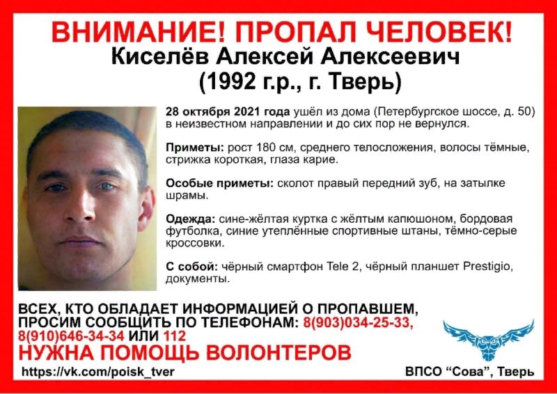 В Твери разыскивают 29-летнего Алексея Киселёва со шрамами на затылке