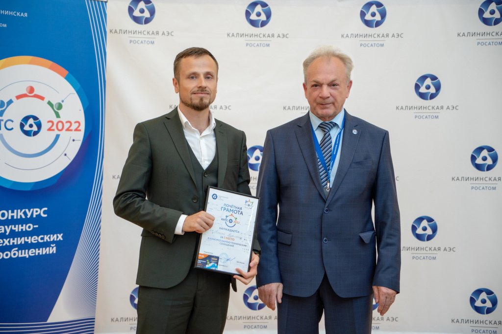 На Калининской АЭС выбрали победителей конкурса научно-технических сообщений среди молодых работников