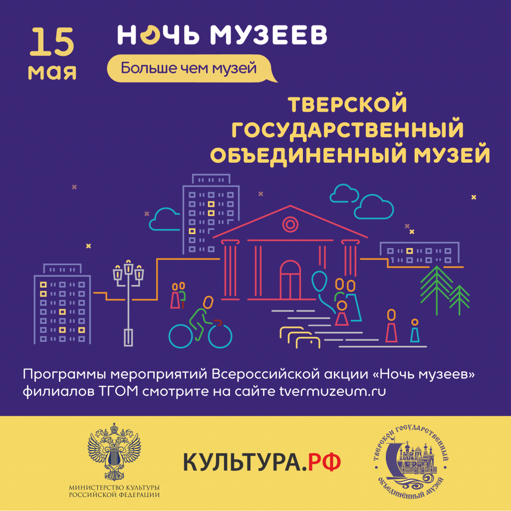 Акция «Ночь музеев» состоится в Твери 15 мая
