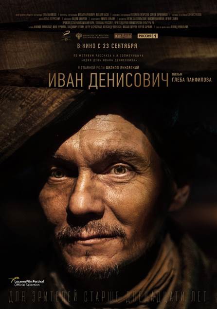 В сентябре в прокат выйдет фильм «Иван Денисович».jpg