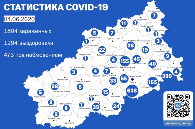 Коронавирус на карте 65 человек выздоровело в Тверской области.jpeg