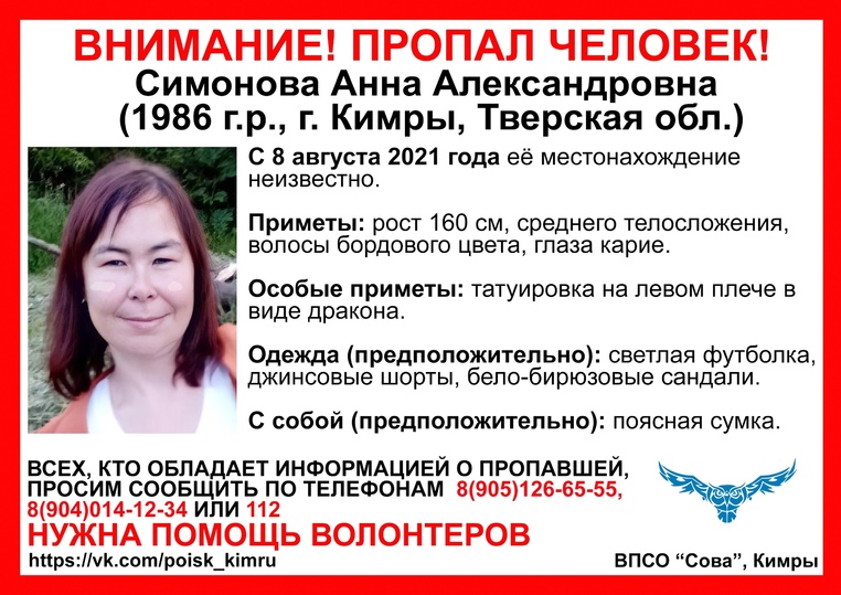 В Тверской области разыскивают 35-летнюю женщину с татуировкой дракона на плече